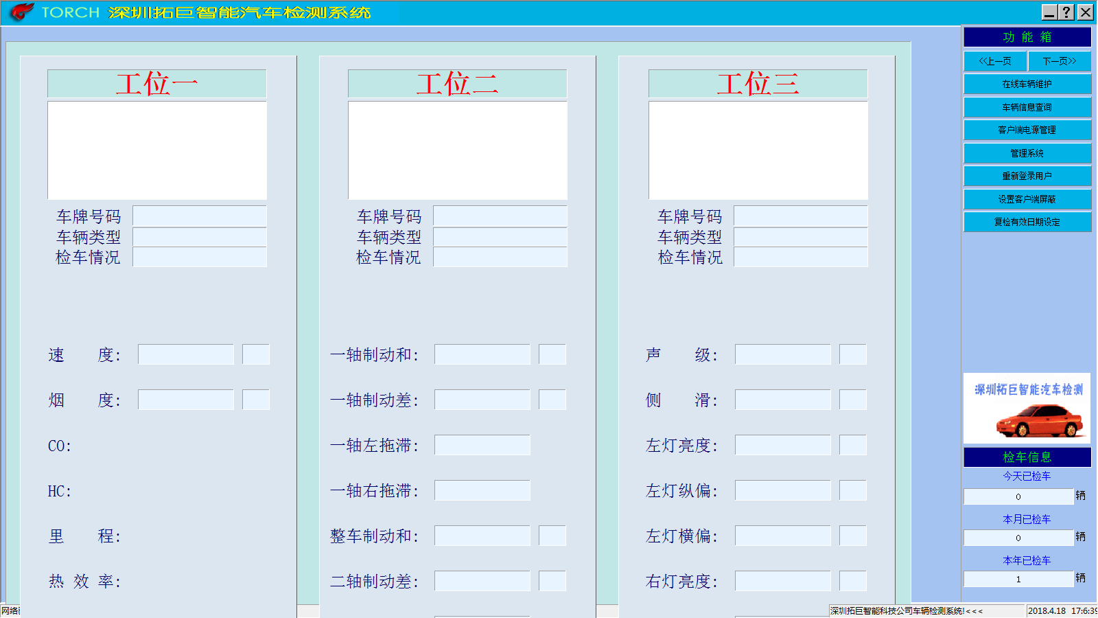 安全技術檢驗系統