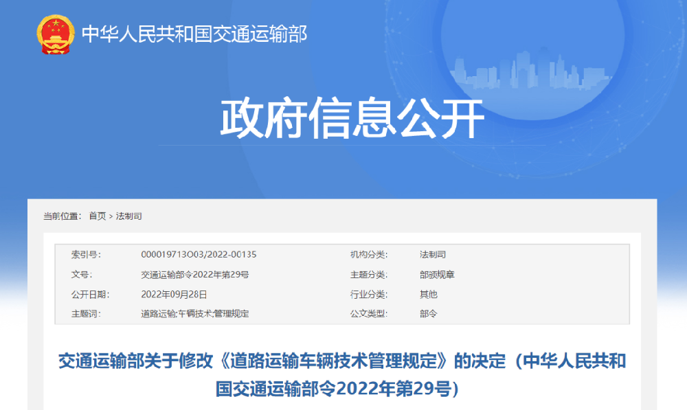 交通運輸部關于(At)修改《道路運輸車輛技術管理規定》的(of)決定