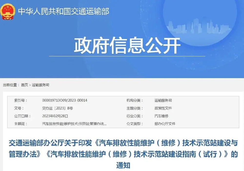 行業聚焦！汽車排放性能維護技術示範站建設與管理出(out)新規